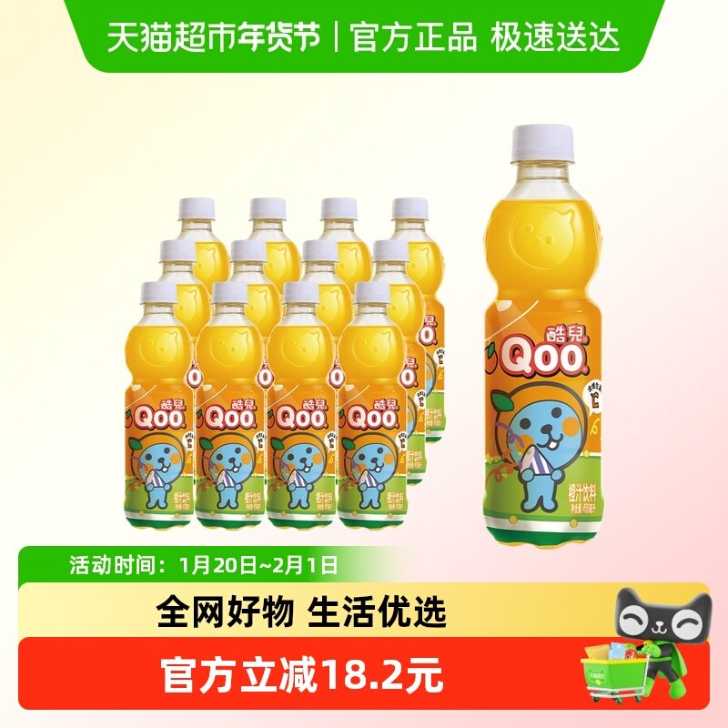 美汁源 酷儿 Qoo果味/果汁饮料橙汁450ml*12瓶可口可乐,咖啡/麦片/冲饮,果味/风味/果汁饮料,淘宝优惠券,粉丝福利购,淘宝优惠卷