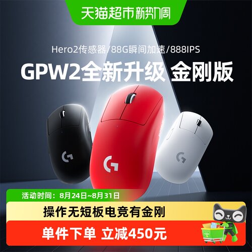 罗技GPW2金刚版无线电竞鼠标