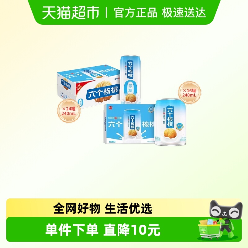 六个核桃40罐无糖型核桃乳