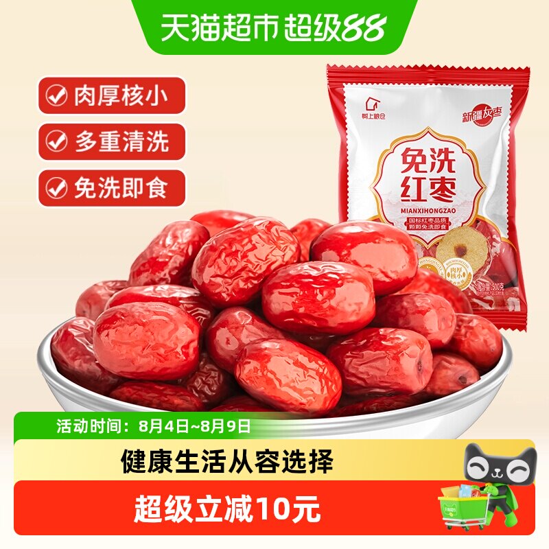 好想你树上粮仓免洗红枣500g*3袋大红枣蜜饯即食煮粥煲汤零食小吃