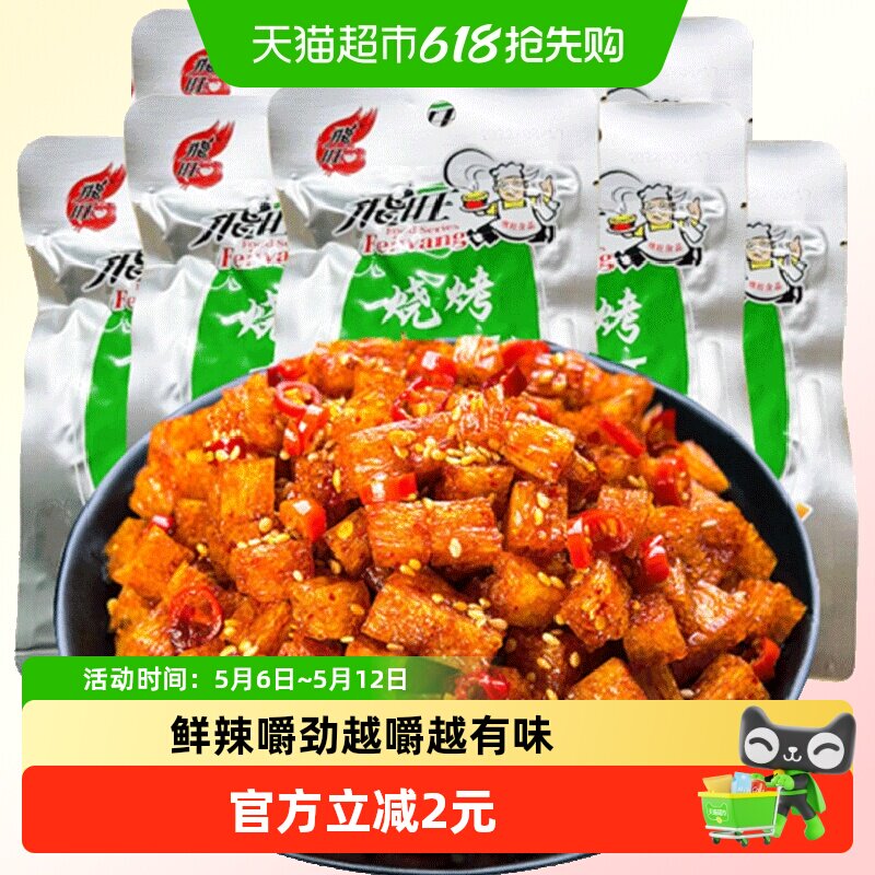 飞旺湖南辣条香辣味烧烤麦叮8包/袋校园怀旧素蹄筋休闲零食小吃