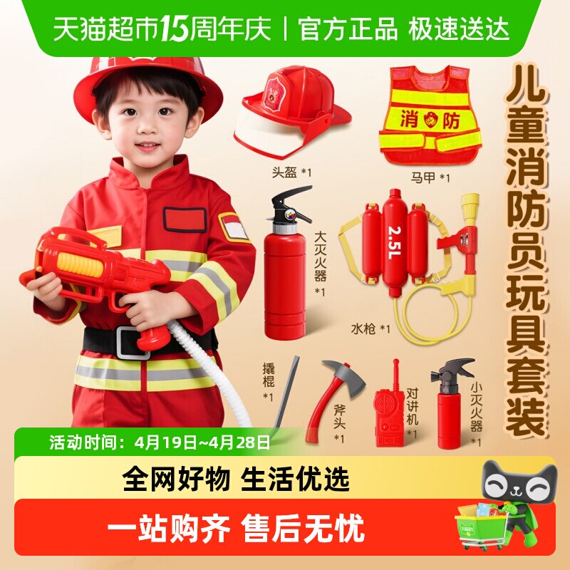 儿童消防员玩具套装仿真灭火器水枪帽子过家家角色扮演服装男女孩