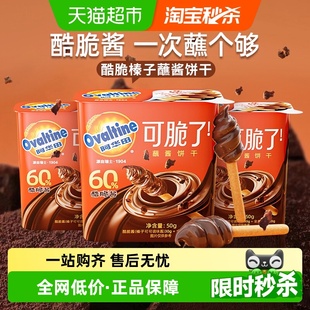 阿华田酷脆榛子蘸酱手指全麦饼干50g 3盒巧克力迎六一儿童节零食