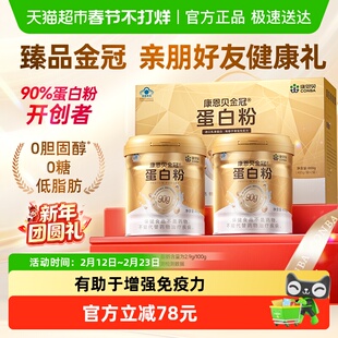 康恩贝金冠蛋白粉礼盒有助于增强免疫力中老年人蛋白质粉营养品