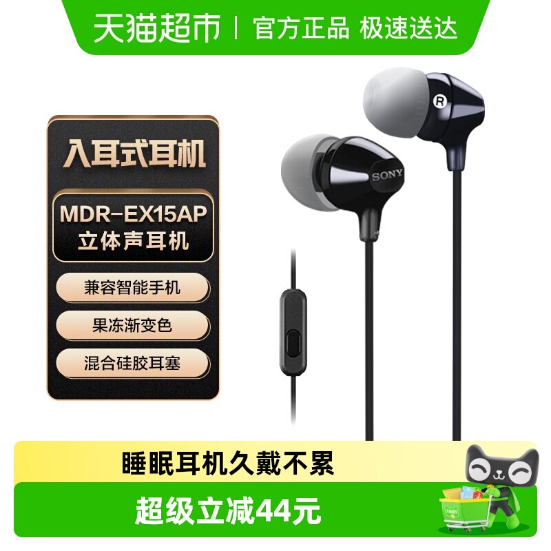 Sony/索尼 MDR-EX15AP 入耳式耳机有线带麦克风立体声