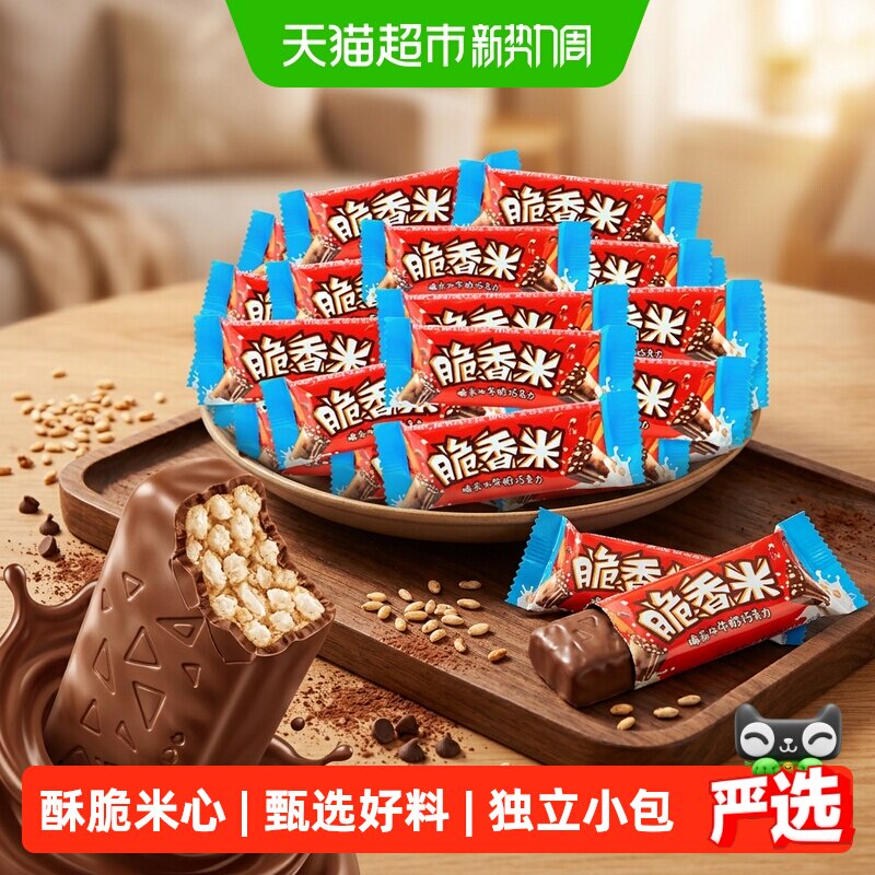 脆香米牛奶巧克力脆米心500g*1袋儿童小零食散装喜糖果婚庆伴手礼