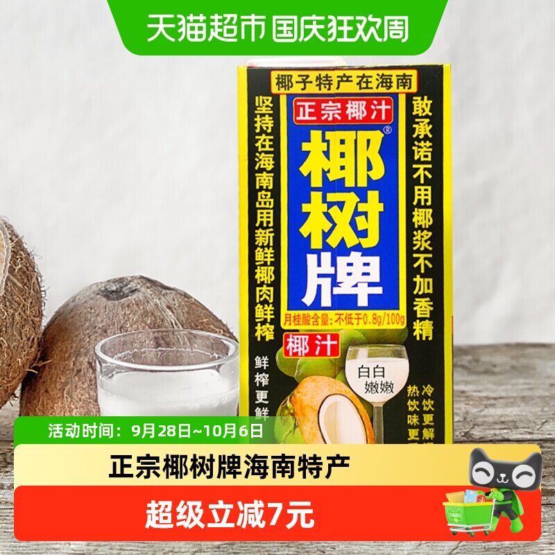 椰树椰奶植物蛋白椰汁1000ml*2盒正宗椰树牌海南特产
