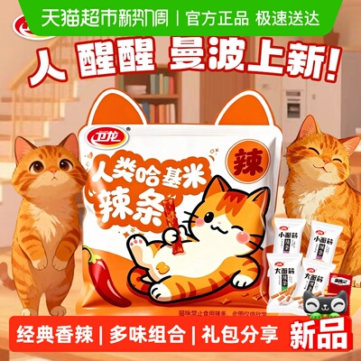 卫龙人类哈基米辣条礼包