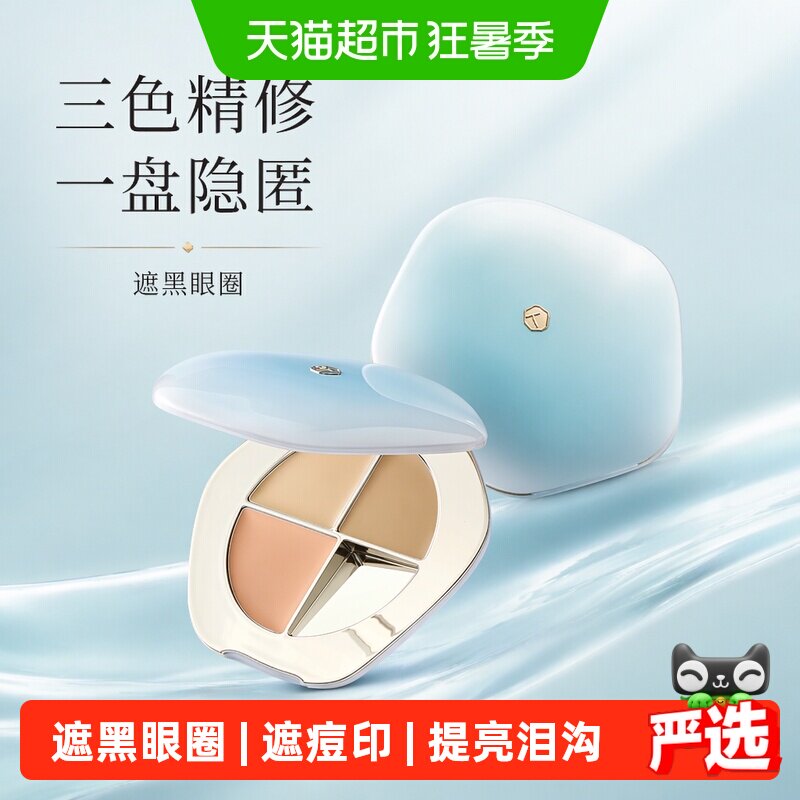 彩棠三色遮瑕盘2.0 107元 - 86线报