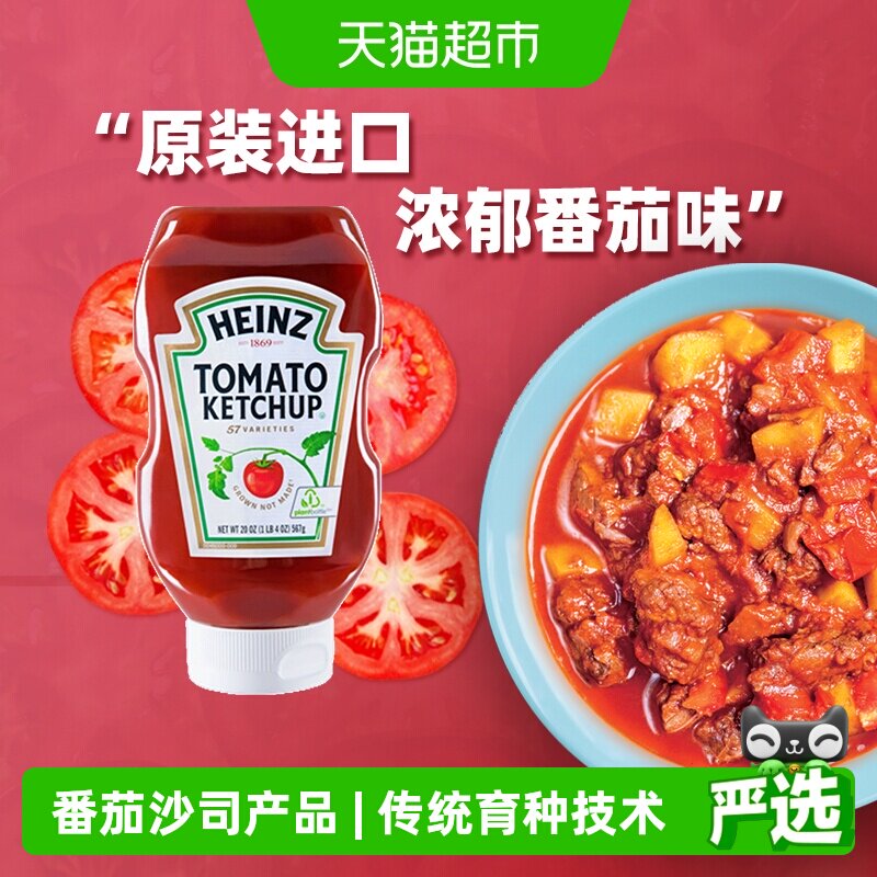 亨氏进口番茄酱 番茄沙司肯德基汉堡炸鸡薯条蘸酱 倒置挤压装