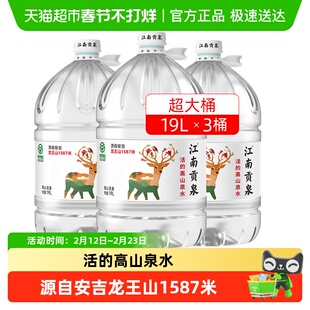 江南贡泉天然山泉水大桶装饮用水泡茶水非纯净水矿泉水绿色食品