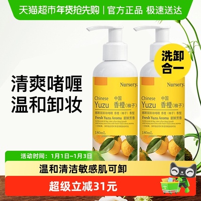 Nursery娜斯丽柚子卸妆乳