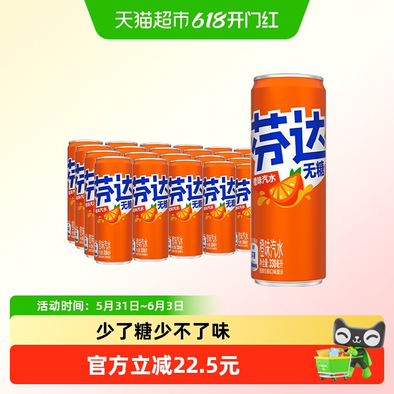 可口可乐芬达无糖摩登罐整箱汽水330ml*24罐 多种包装随机发货