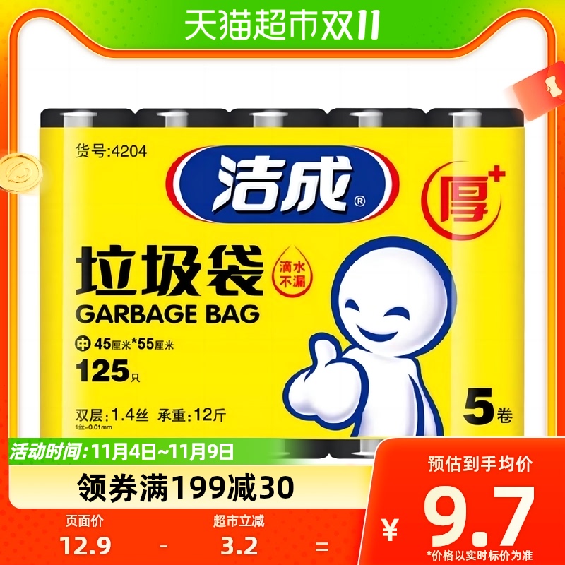 洁成家用垃圾袋加厚黑色分类塑料袋125只45*55cm中号双面1.4丝使用感如何?