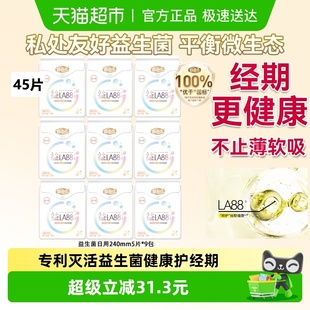 9包平衡菌群姨妈巾 自由点卫生巾益生菌日用5片 优于新国标
