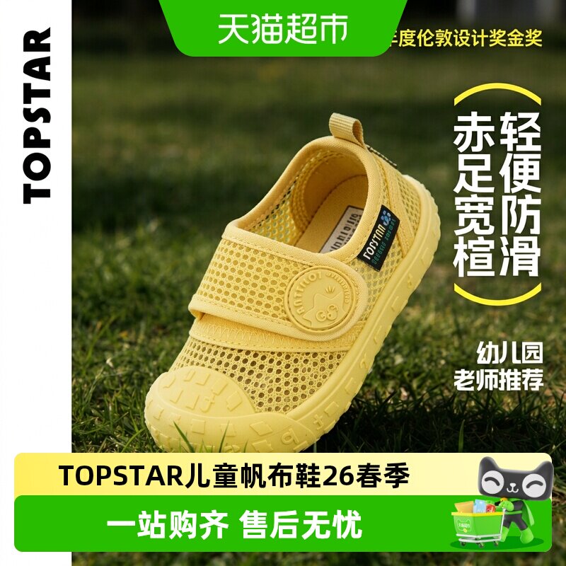 TOPSTAR儿童帆布鞋26春季女童轻便防滑男童幼儿园室内宝宝软底鞋