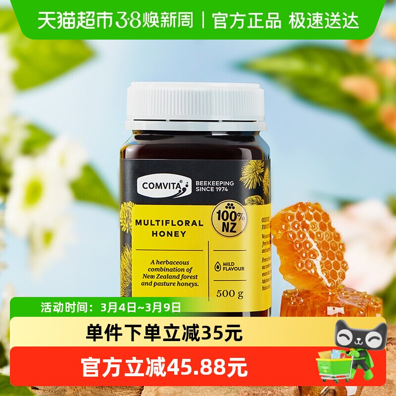 comvita新西兰进口康维他多花种百花蜂蜜天然蜂蜜成熟野生蜜