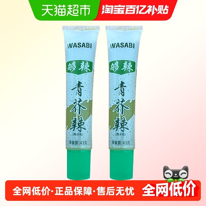 象国日式金装青芥辣芥末辣根酱43g*2支刺身三文鱼生鱼片日本料理,粮油调味/速食/干货/烘焙,酱类调料,淘宝优惠券,粉丝福利购,淘宝优惠卷