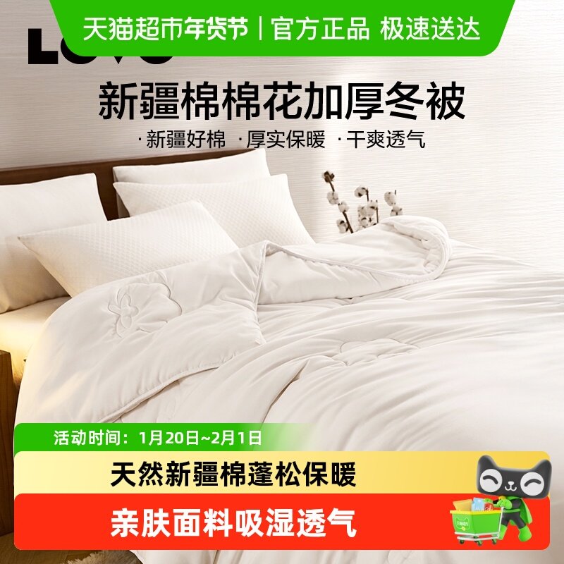 罗莱生活LOVO乐蜗棉被新疆棉春秋被四季被棉花被加厚冬被子被芯,床上用品,棉花被,淘宝优惠券,粉丝福利购,淘宝优惠卷