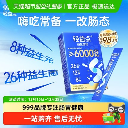 999益生菌粉6000亿活性菌冻干粉调理成大人儿童肠胃肠道便消化秘