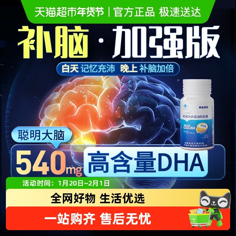 鱼油dha藻油软胶囊初高中生补脑增强改善记忆力儿童青少年提专注,保健食品/膳食营养补充食品,DHA/EPA/DPA亚麻酸,淘宝优惠券,粉丝福利购,淘宝优惠卷