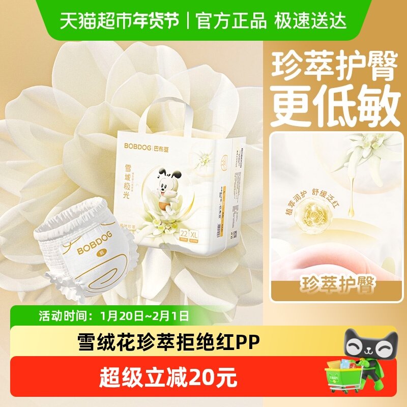 巴布豆雪域极光珍萃护臀拉拉裤薄款透气干爽婴儿尿不湿全尺码,婴童尿裤,拉拉裤/学步裤/成长裤正装,淘宝优惠券,粉丝福利购,淘宝优惠卷