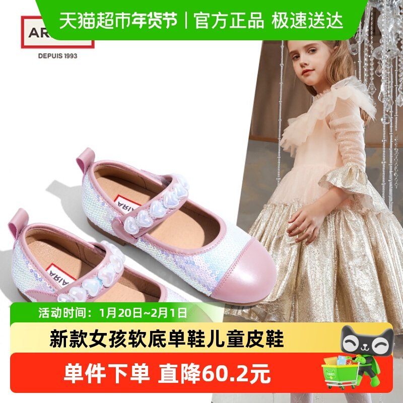 ARIACA艾芮苏女童美人鱼公主鞋2025秋季新款女孩软底单鞋儿童皮鞋,童鞋/婴儿鞋/亲子鞋,皮鞋,淘宝优惠券,粉丝福利购,淘宝优惠卷