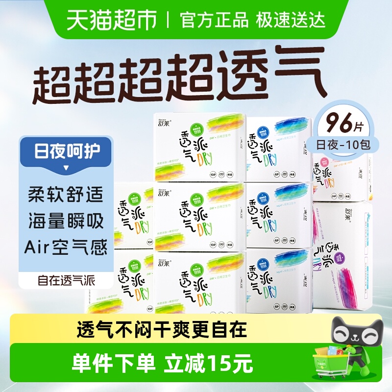 下拉详情拍，23亓，折0.2亓/片 舒莱日夜组合卫生巾96片 - 线报酷