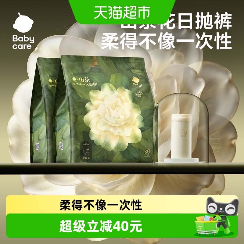 bcbabycare一次性内裤安全免洗图片