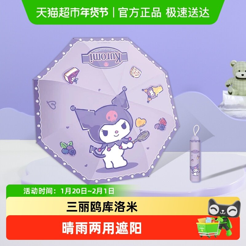 三丽鸥库洛米遮阳儿童雨伞女晴雨两用加厚女孩折叠自动太阳伞可爱,婴童用品,儿童雨伞/防晒伞,淘宝优惠券,粉丝福利购,淘宝优惠卷