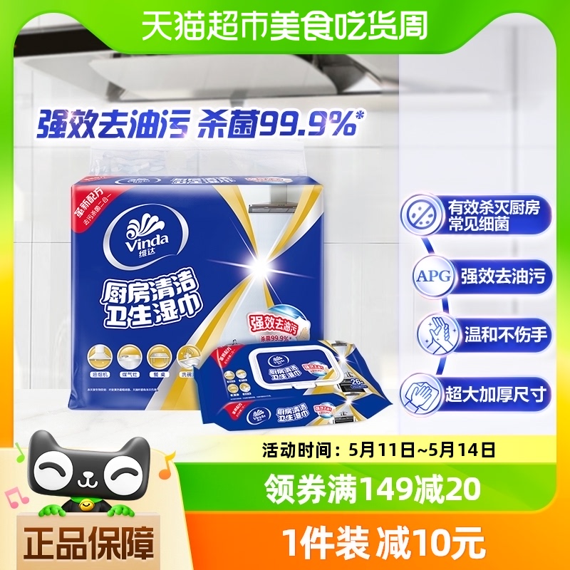 维达厨房湿巾26片5包清洁去油污厨房专用湿纸巾家用实惠新旧交替 洗护清洁剂/卫生巾/纸/香薰 厨房湿巾 原图主图