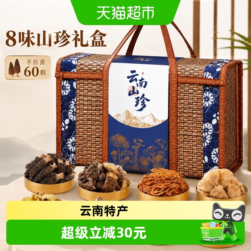 菌心鲜云南羊肚菌礼盒鲜香浓郁图片