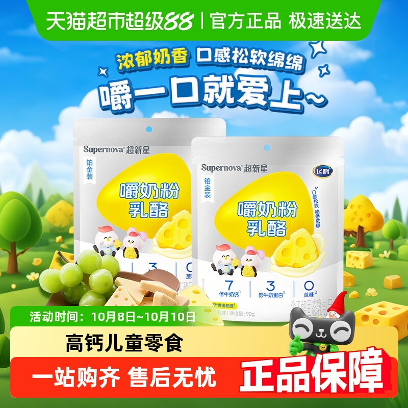 飞鹤飞鹤嚼奶粉乳酪芝士味奶粉