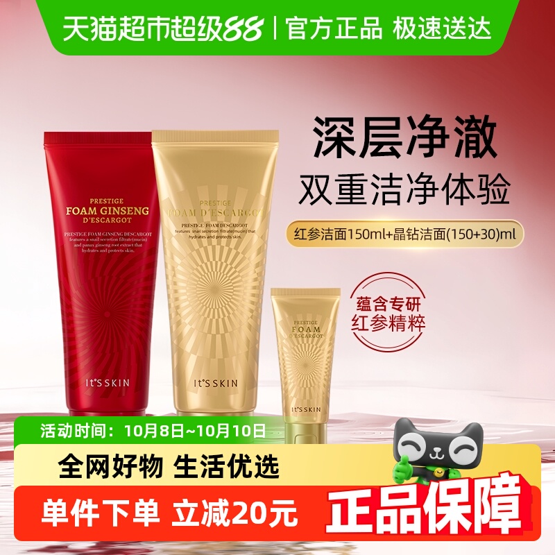 【超级桶】it's skin/伊思晶钻蜗牛洁面套盒180ml+150ml深层清洁