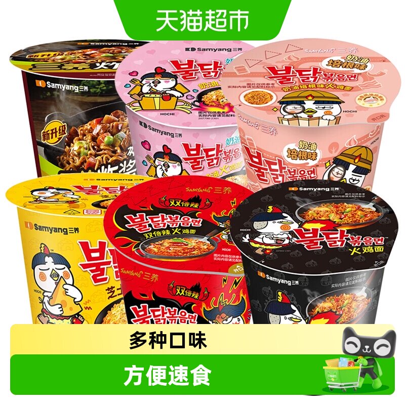 三养火鸡面杯面多口味图片