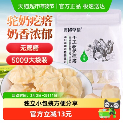 西域皇后手工驼奶无蔗糖奶酪500g