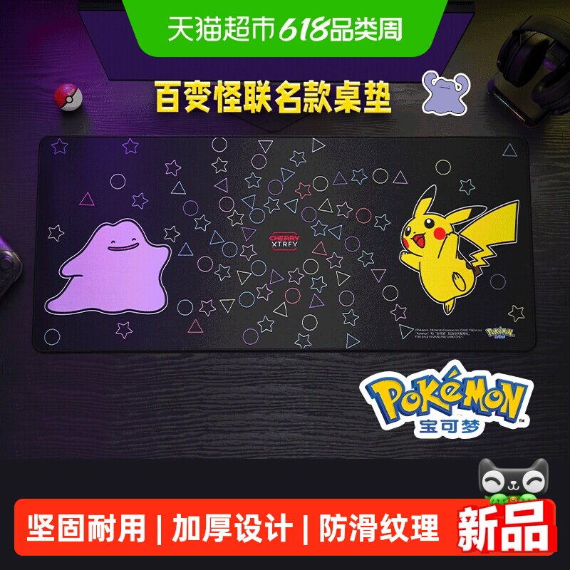 【新品】CHERRY樱桃皮卡丘百变怪联名款桌垫电竞游戏大号鼠标垫