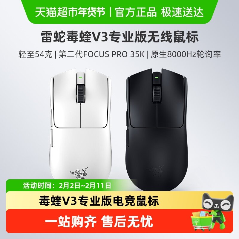【天猫自营】雷蛇毒蝰V3专业版Pro系列联名款8K电脑游戏无线鼠