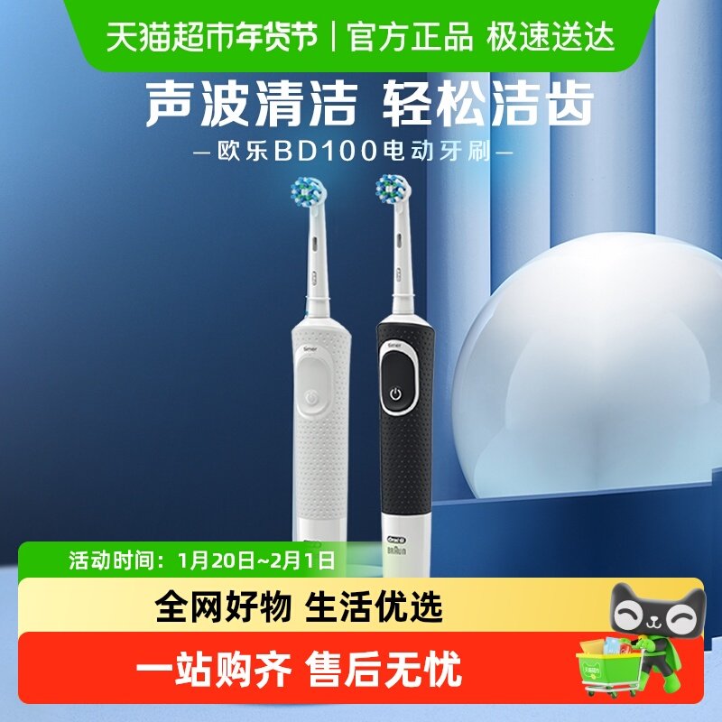 OralB/欧乐BOralB/欧乐BD100成人电动牙刷清洁旋转小圆头软毛,美容美体仪器,电动牙刷,淘宝优惠券,粉丝福利购,淘宝优惠卷