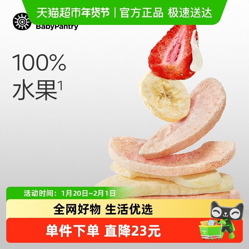 babycare光合星球儿童零食冻干水果脆酥脆易溶酸甜水果饼干,婴童食品,宝宝饼干,淘宝优惠券,粉丝福利购,淘宝优惠卷