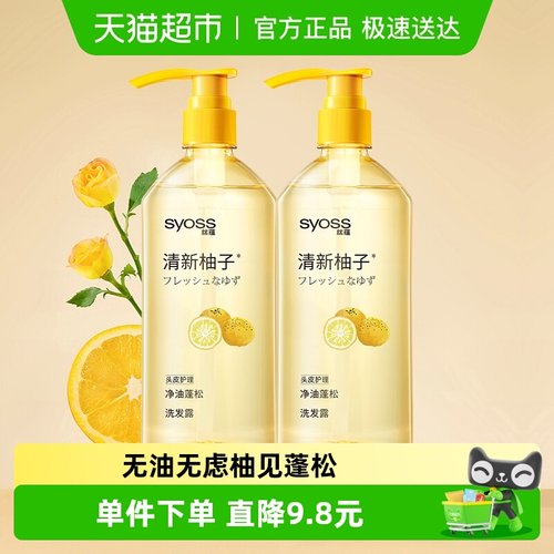 丝蕴日本柚子洗发水