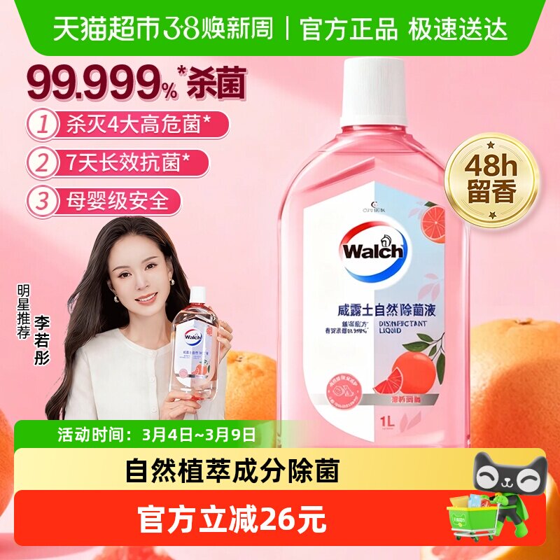 【李若彤同款】威露士香氛自然消毒液除菌液1L清新西柚母婴级安全 - 天猫超市出品
