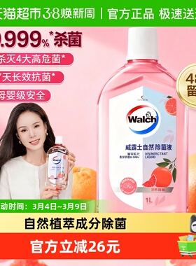 【李若彤同款】威露士香氛自然消毒液除菌液1L清新西柚母婴级安全