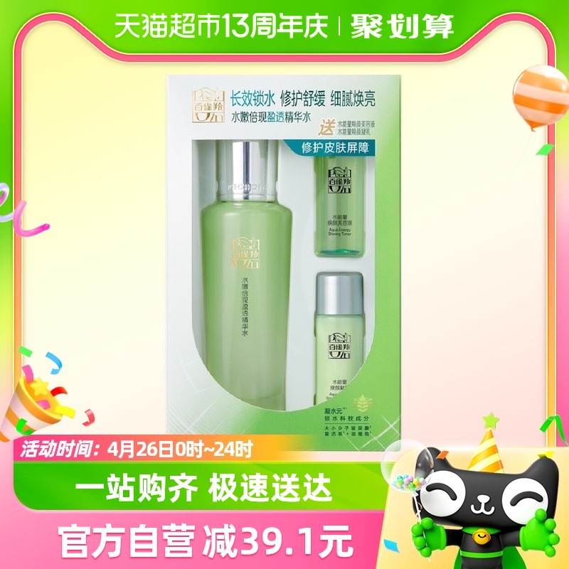 百雀羚水嫩倍现精华水补水保湿爽肤70ml+水能量水乳(15ml+15ml)