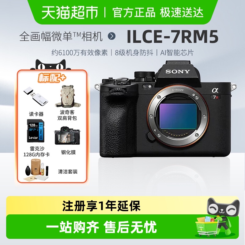Sony/索尼A7RM5全画幅旗舰微单