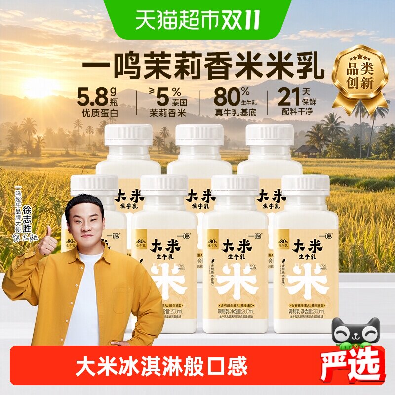 【下拉领优惠】一鸣大米生牛乳新鲜米牛奶泰国茉莉香米米乳早餐奶