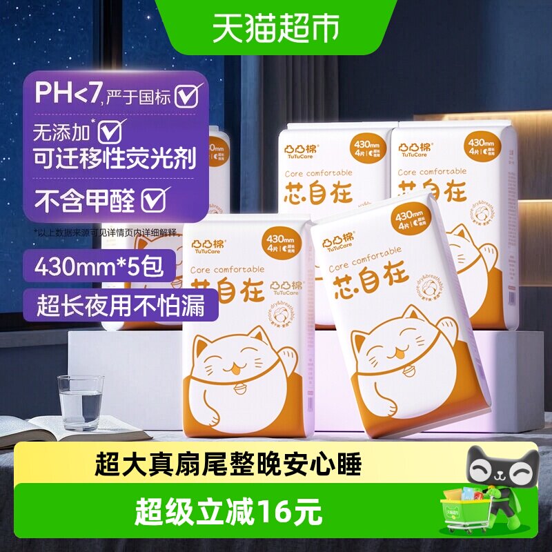 凸凸棉超长夜用姨妈巾图片