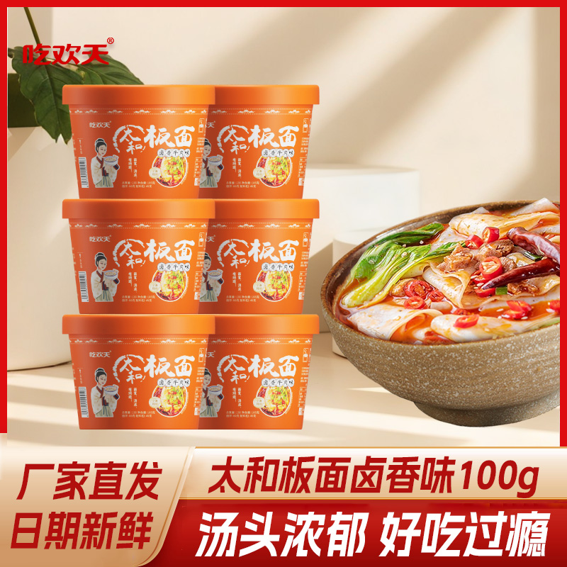 吃欢天安徽太和板面桶面牛肉