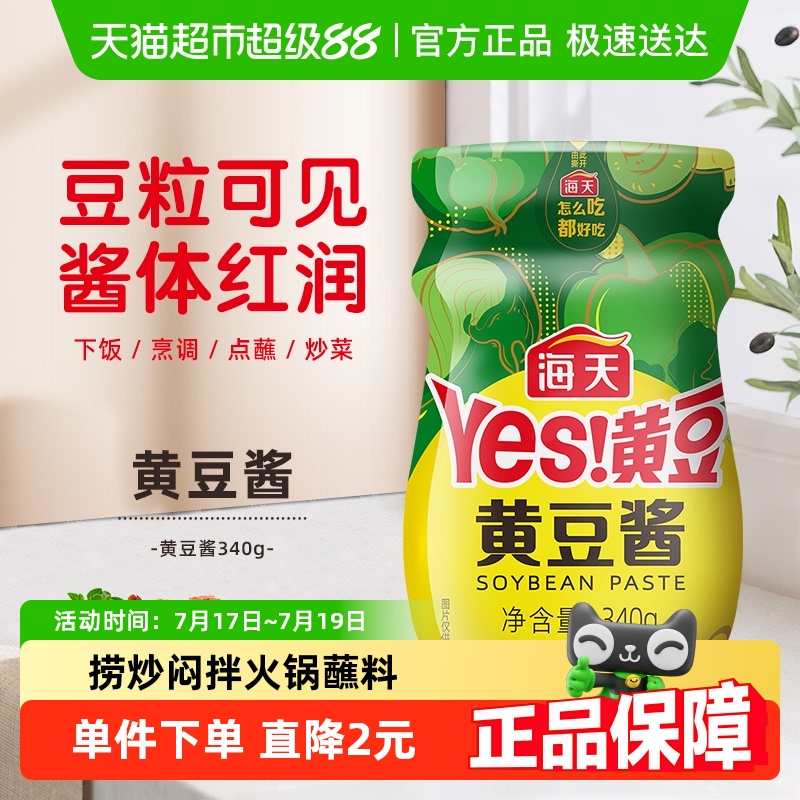 海天炒菜拌面豆瓣酱黄豆酱340g