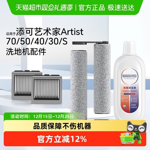 适用于添可洗地机清洁液配件